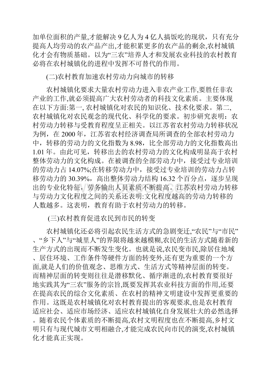 浅析农村城镇化进程中的农村教育问题.docx_第2页