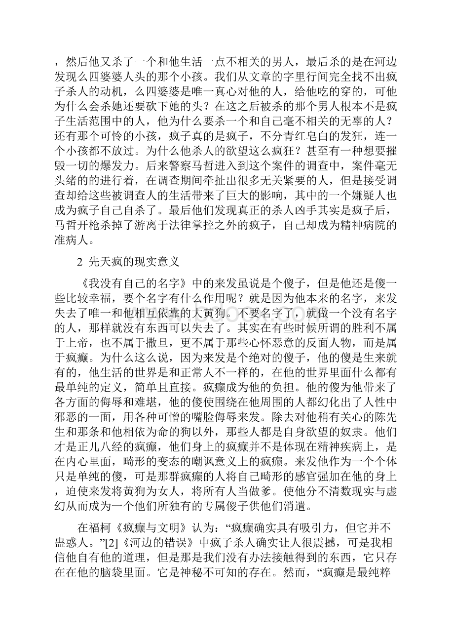 略论余华小说中的疯傻人物形象.docx_第3页