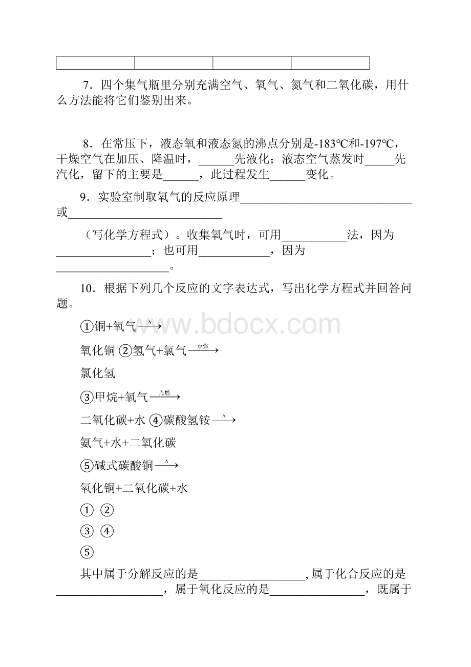 中考化学第一轮专题复习测试题4.docx_第2页