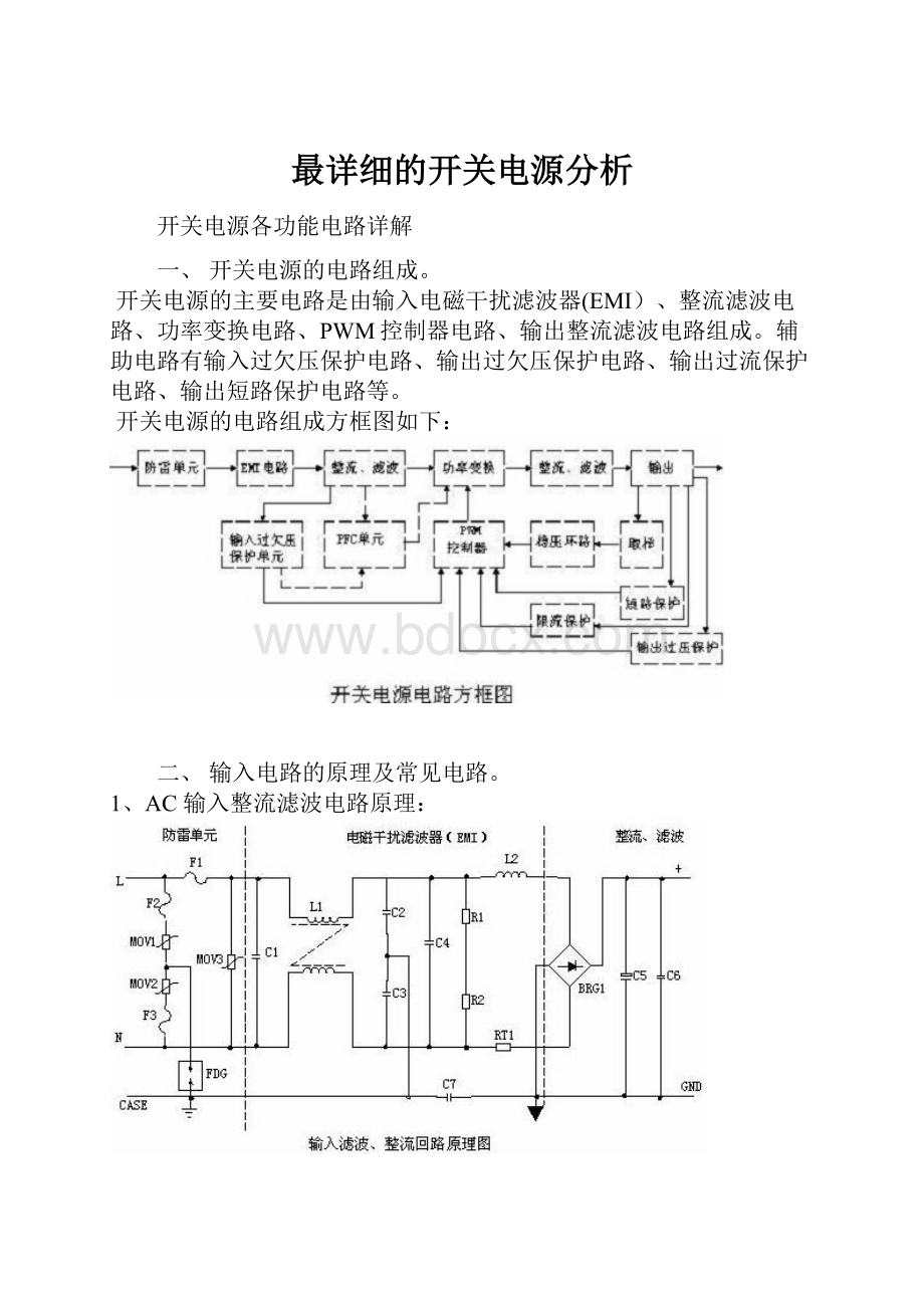 最详细的开关电源分析.docx_第1页