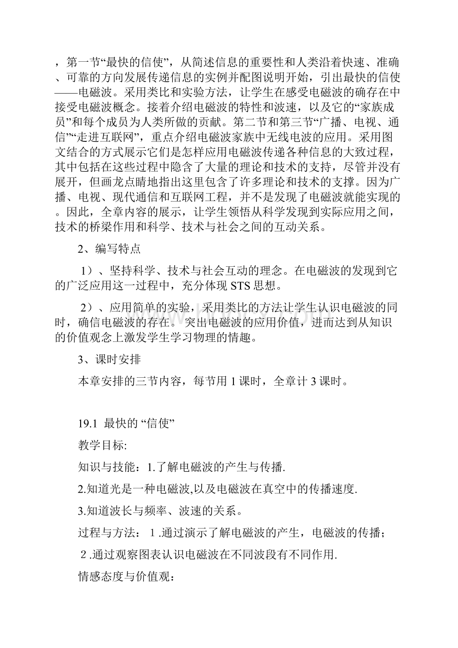 第19章 电磁波与信息时代 教案 沪粤版九下年级.docx_第2页