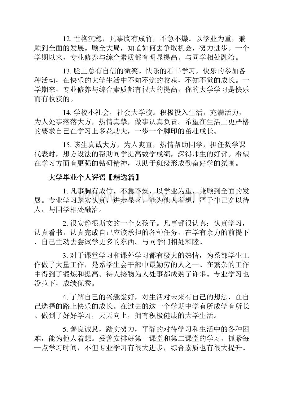 大学毕业个人评语.docx_第3页