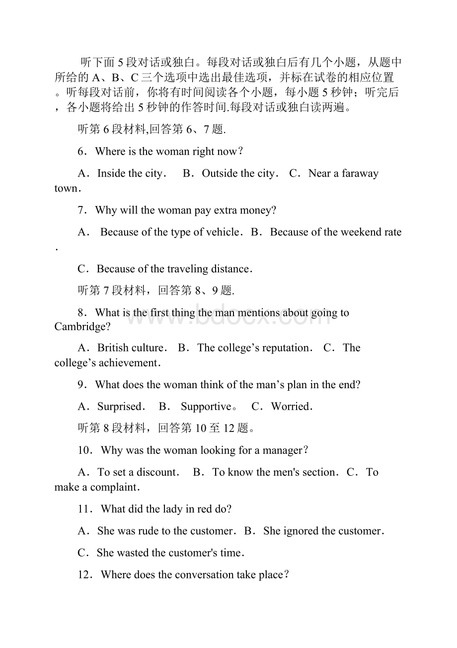 江西省红色七校近年届高三英语下学期第二次联考试题无答案最新整理.docx_第2页