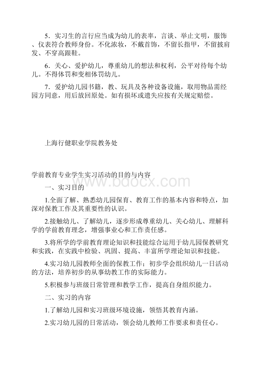 学前教育专业实习手册.docx_第2页