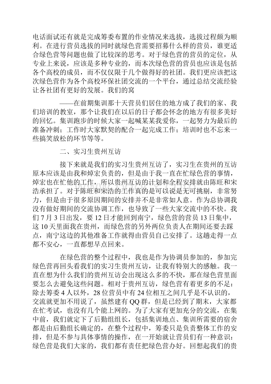 阶段性实习报告总结格式1500字三篇.docx_第3页