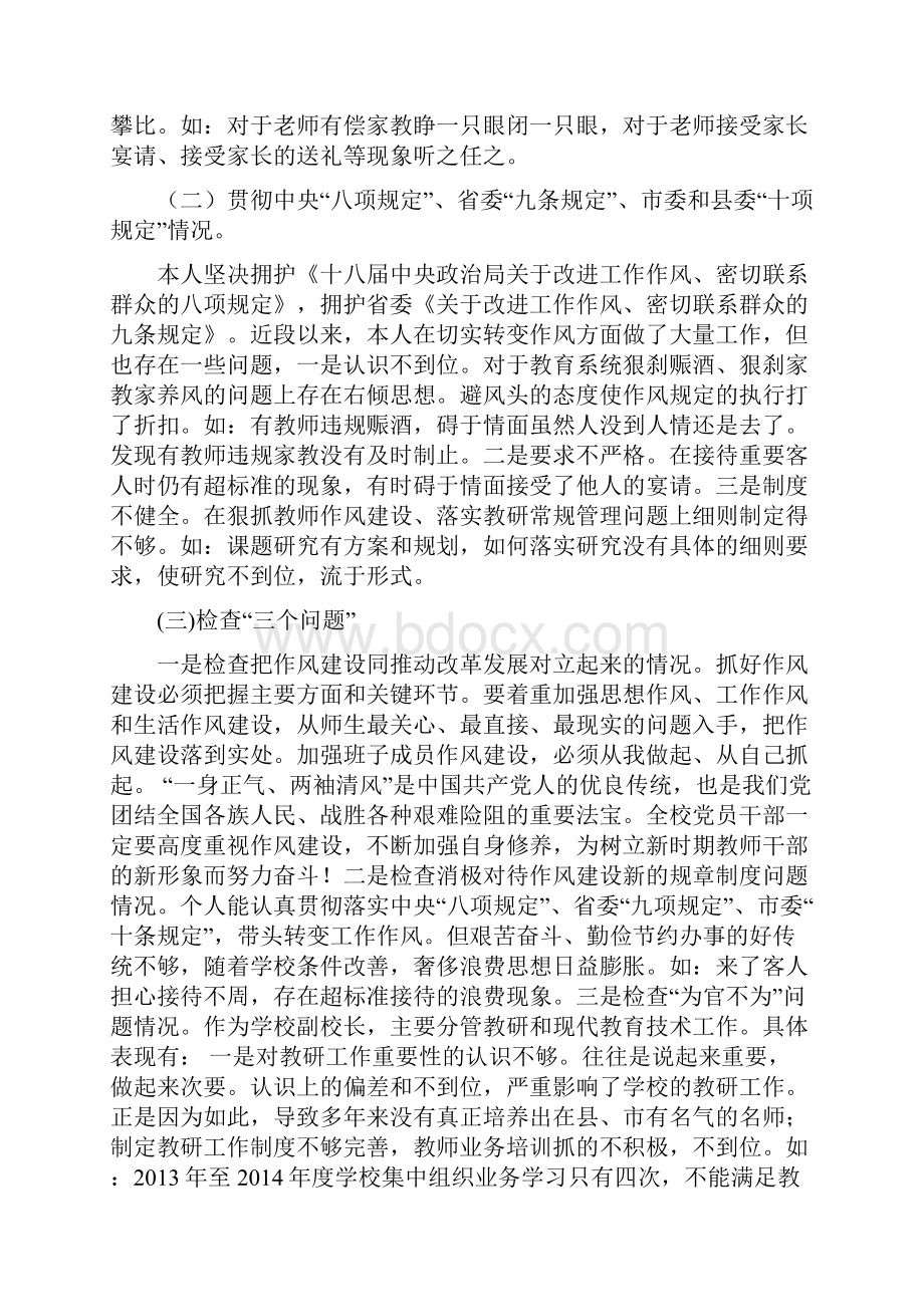 个人对照检查材料05573.docx_第2页