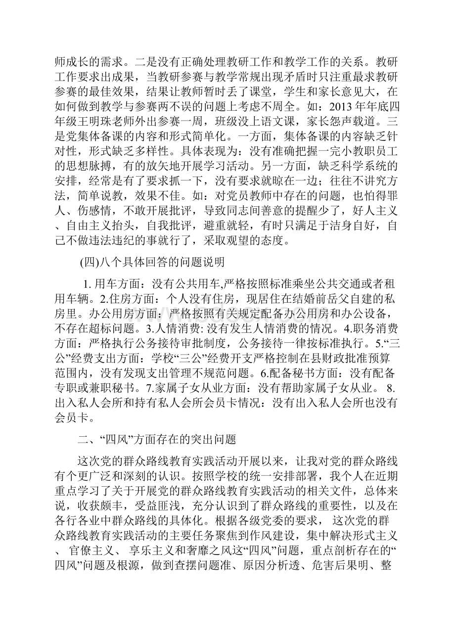 个人对照检查材料05573.docx_第3页