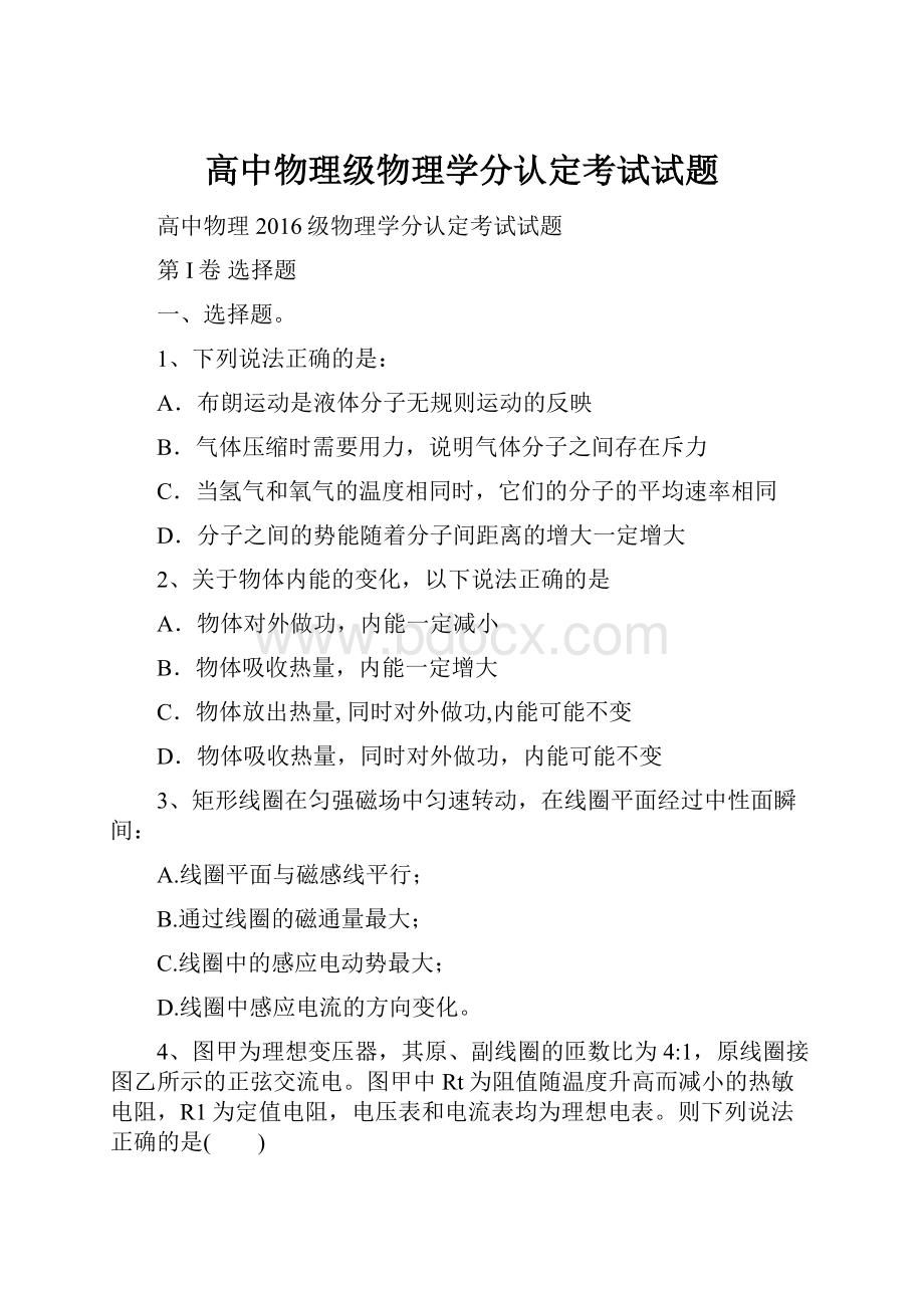 高中物理级物理学分认定考试试题.docx