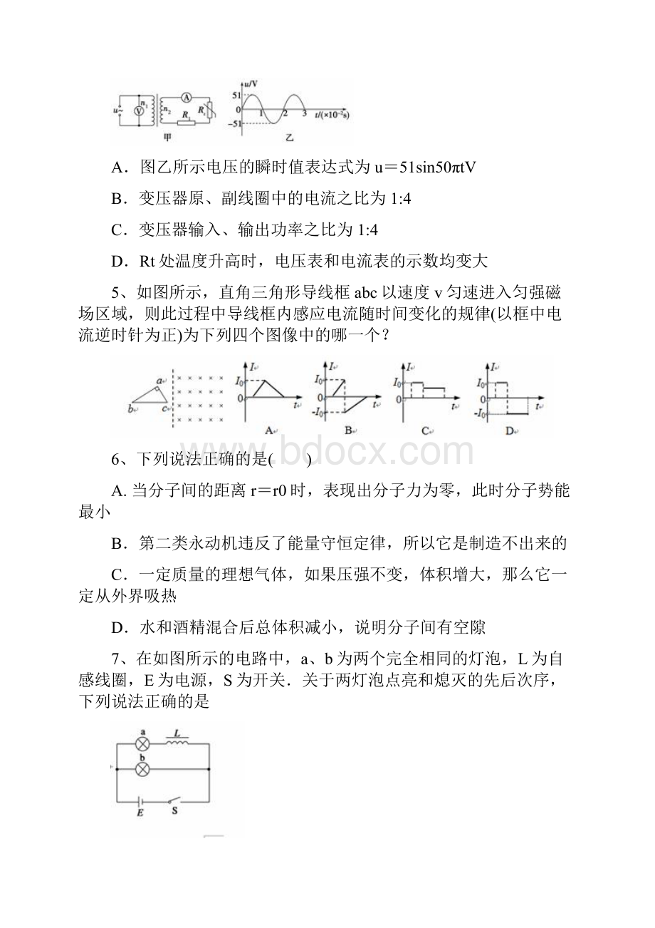 高中物理级物理学分认定考试试题.docx_第2页