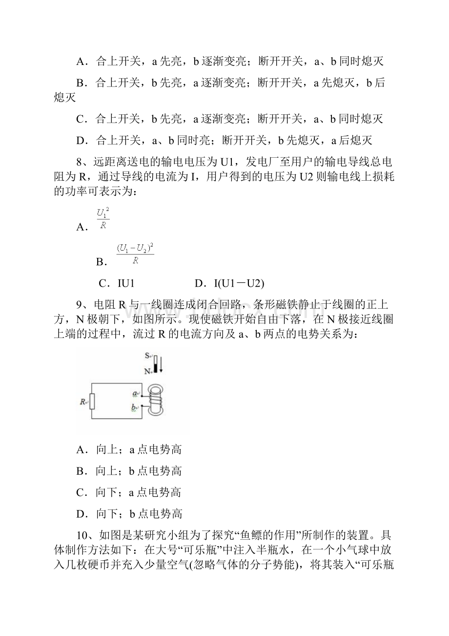 高中物理级物理学分认定考试试题.docx_第3页