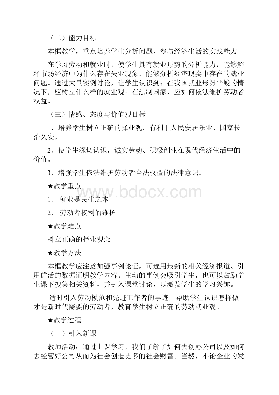 52 新时代的劳动者教案新部编本.docx_第2页