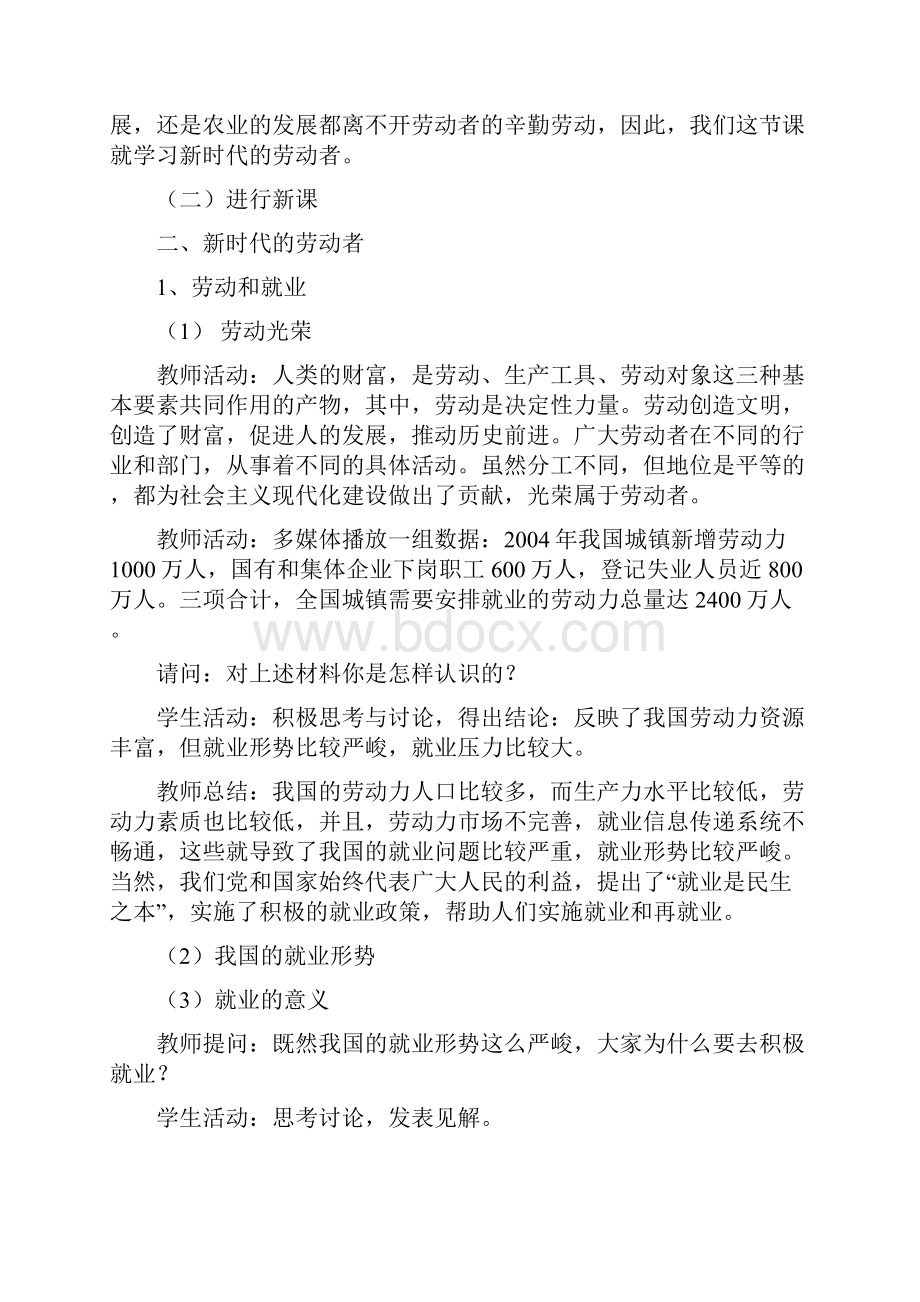 52 新时代的劳动者教案新部编本.docx_第3页