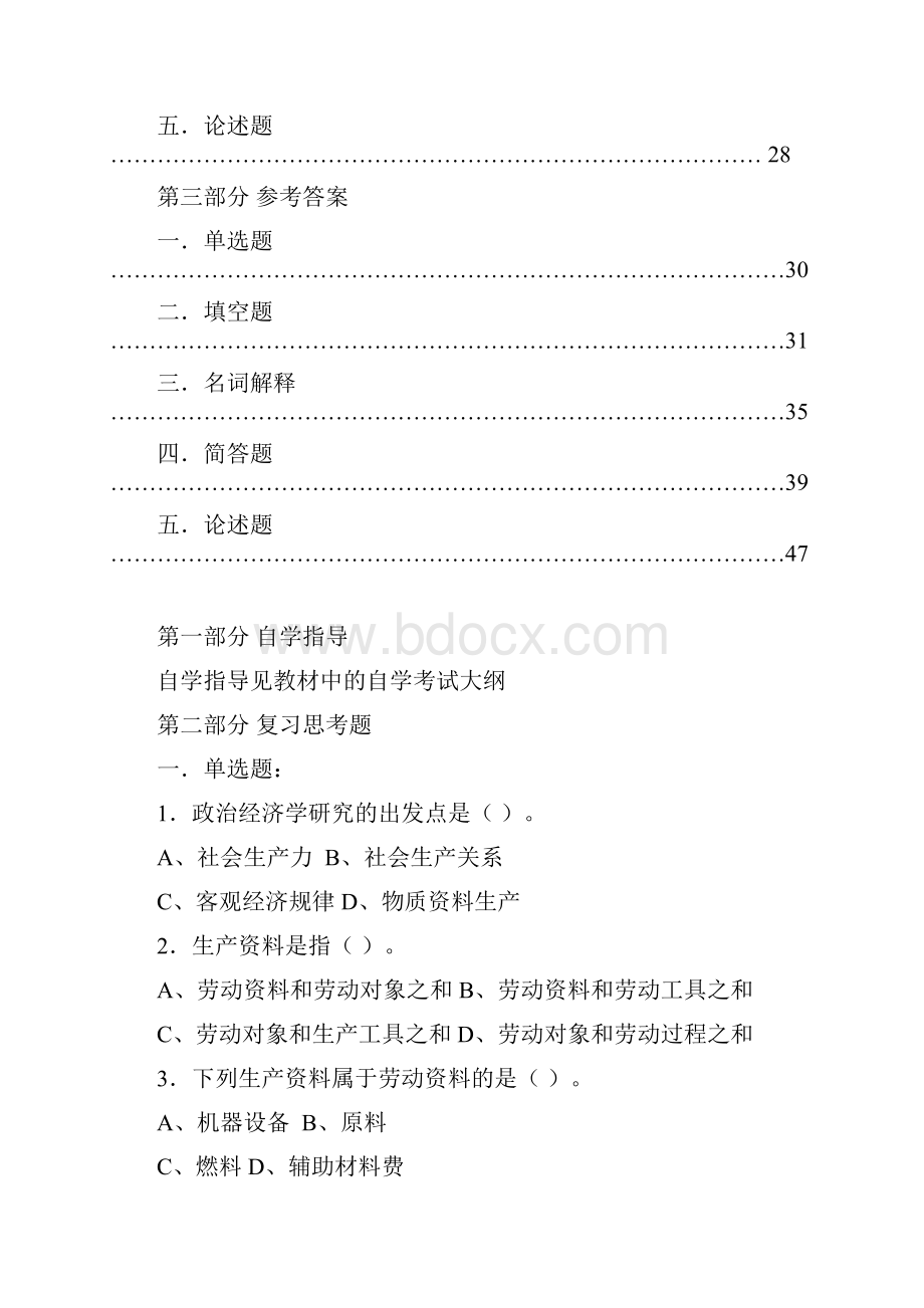 政治经济学财经类课程.docx_第2页