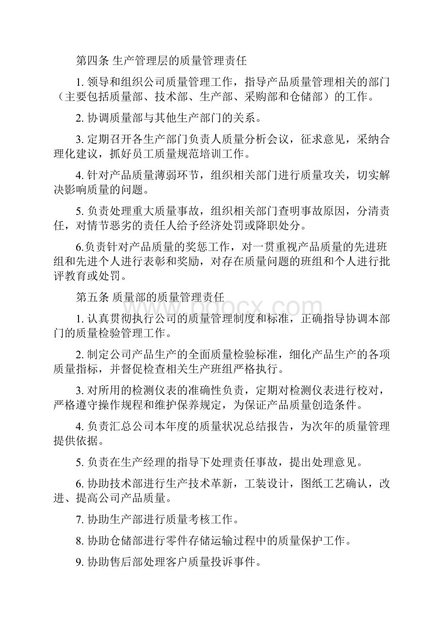 质量部管理文件汇编修改1.docx_第3页