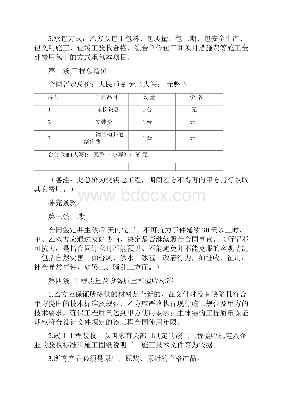 既有建筑加装电梯项目合同.docx_第2页