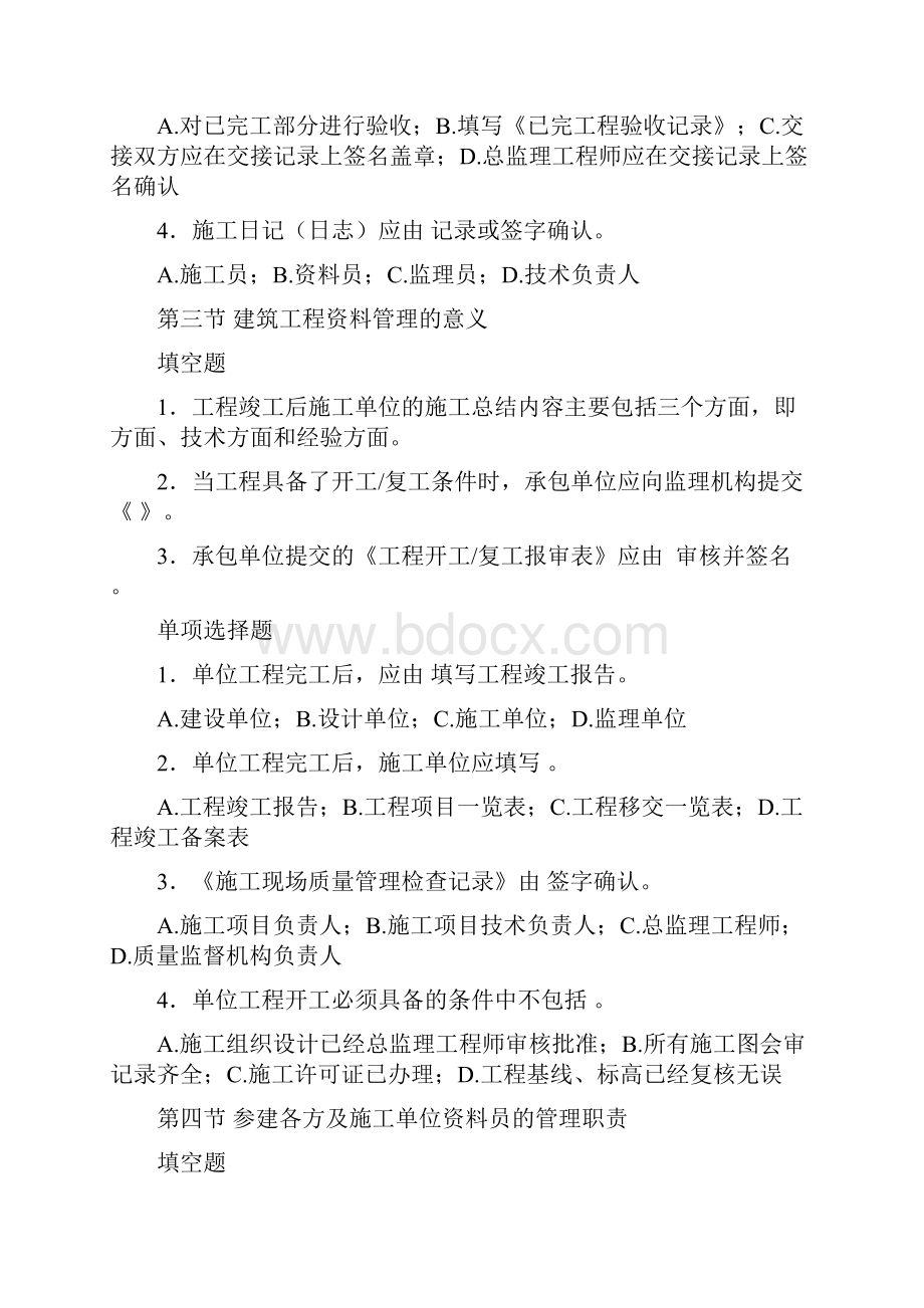 建筑工程资料员考试题库2副本.docx_第3页