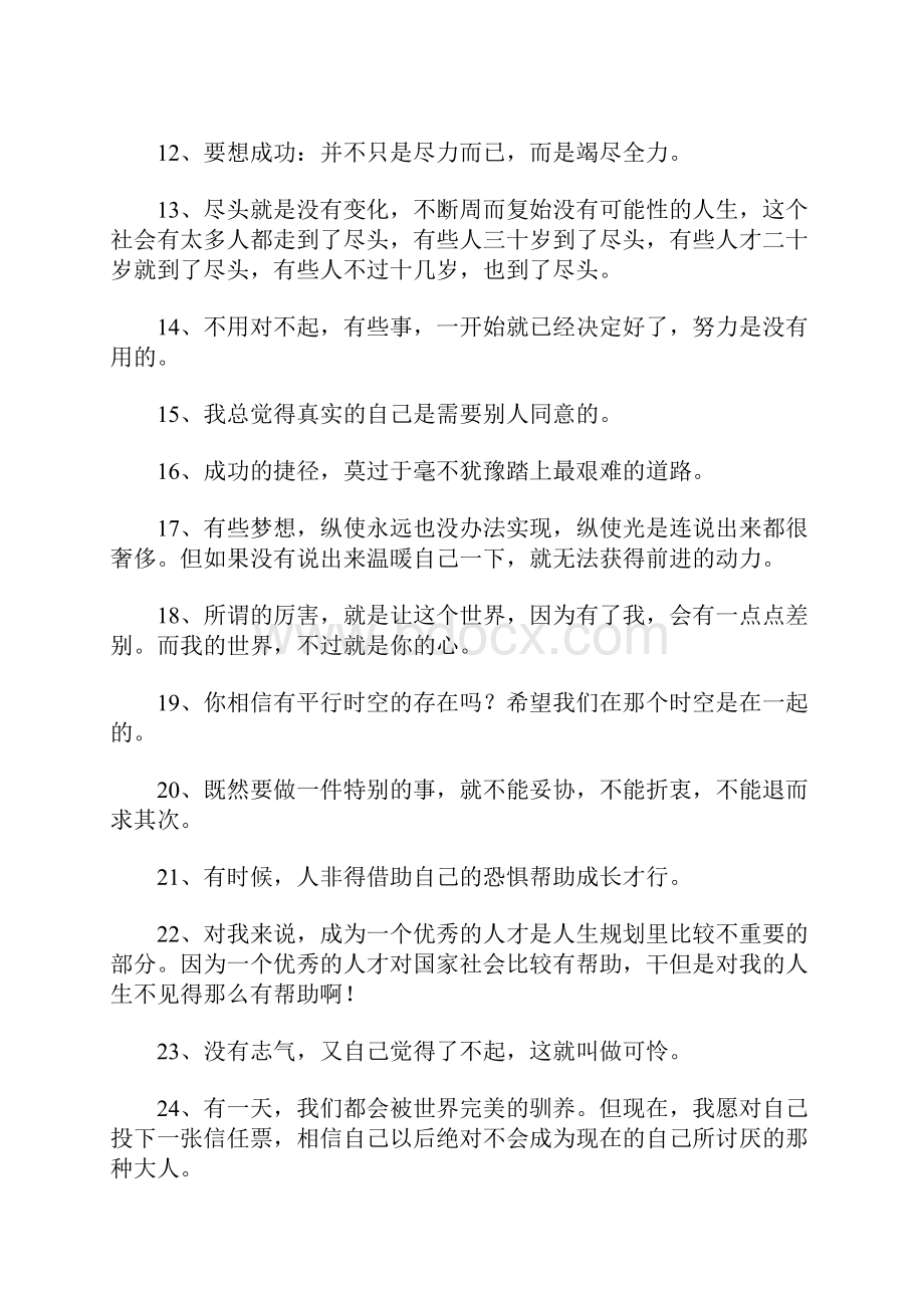 九把刀经典语录.docx_第2页