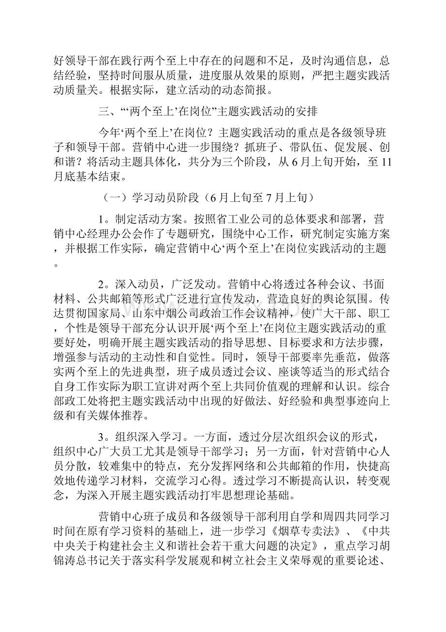 总结范文主题实践活动总结10篇.docx_第2页