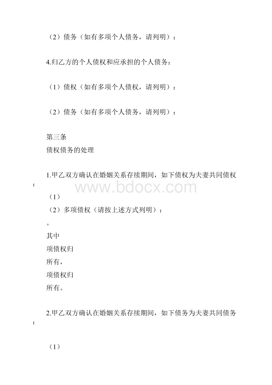 婚内协议书范本合同范本doc.docx_第2页