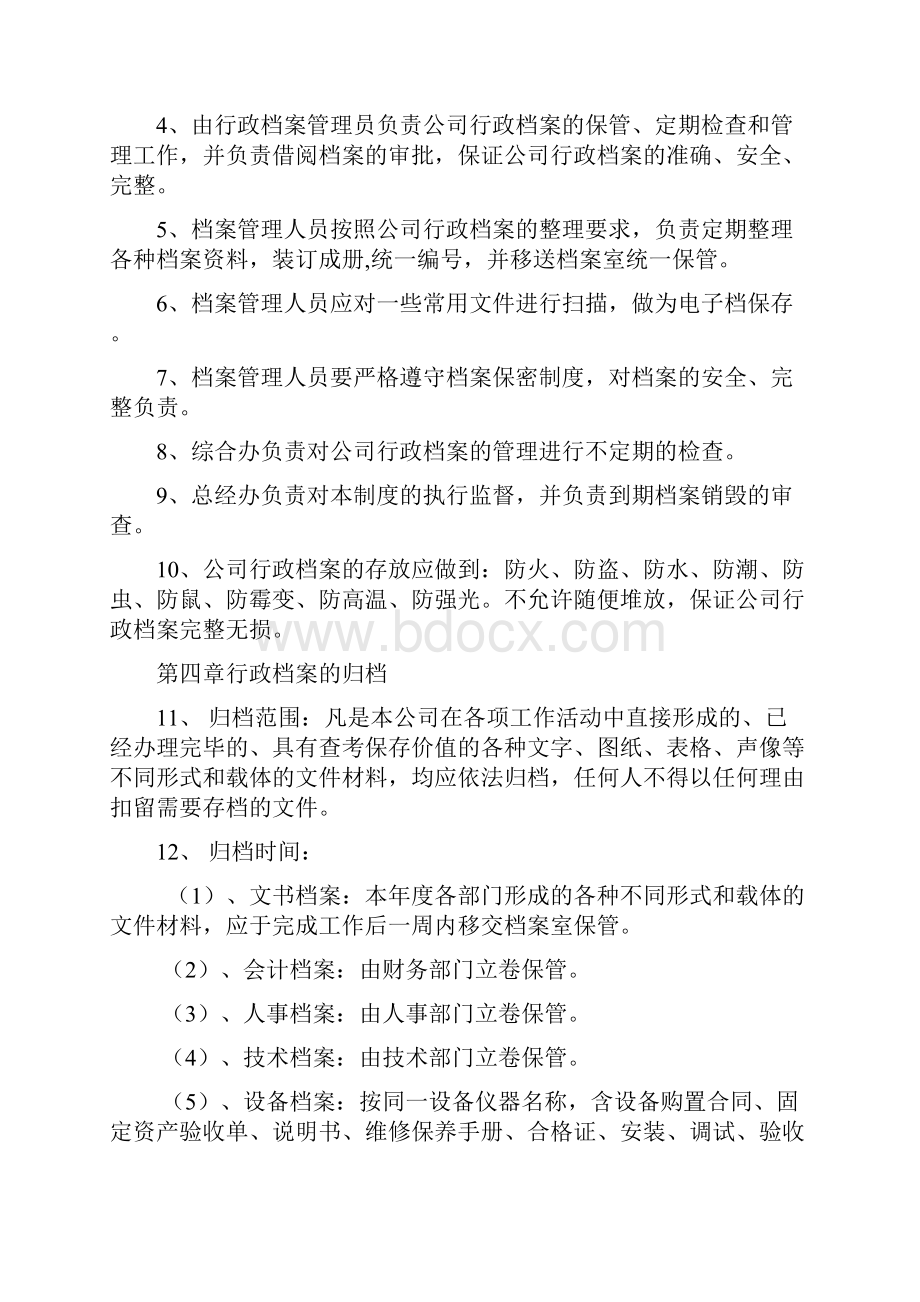 行政档案管理制度.docx_第2页