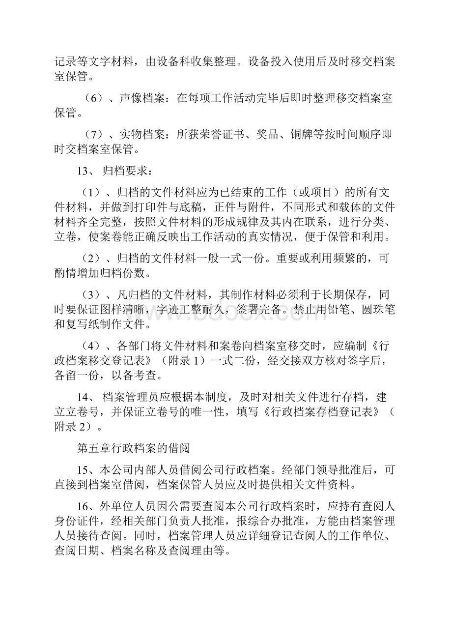 行政档案管理制度.docx_第3页