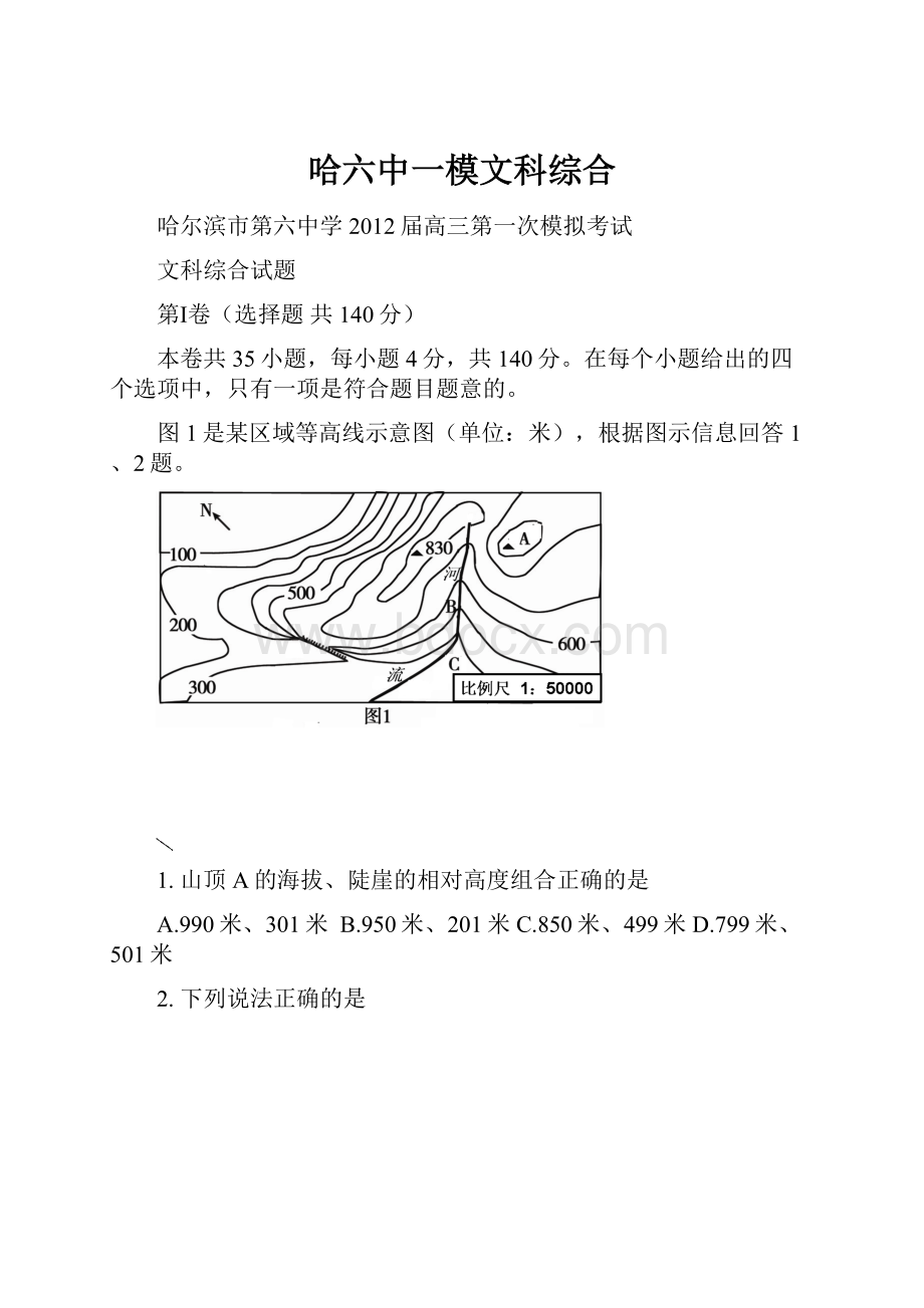 哈六中一模文科综合.docx