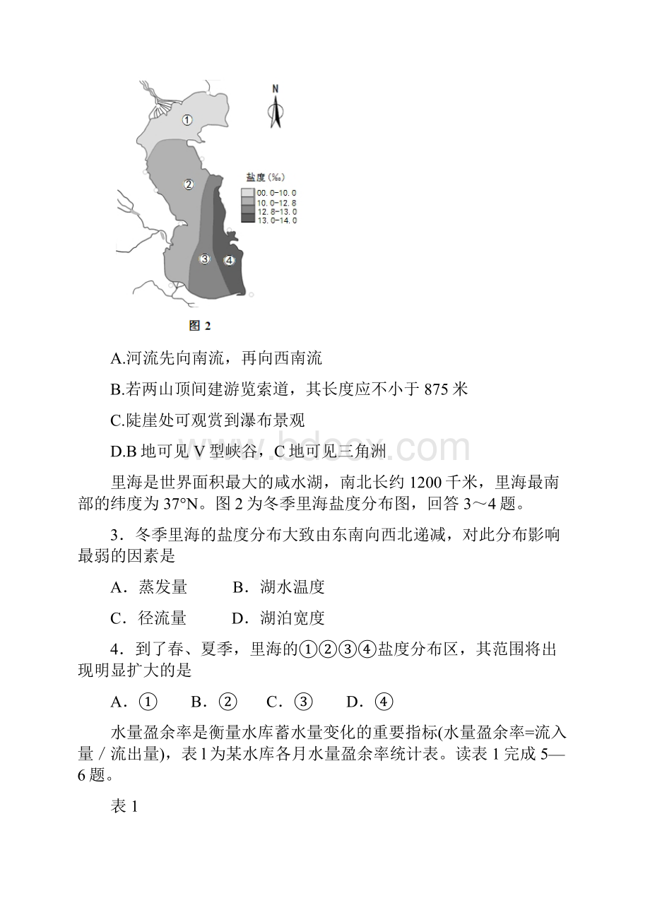 哈六中一模文科综合.docx_第2页