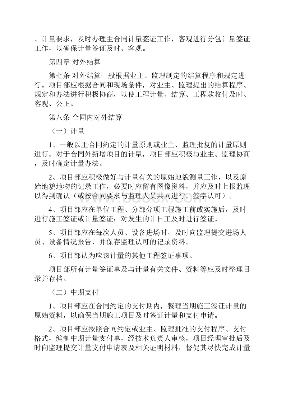 市政施工企业项目结算管理办法.docx_第3页