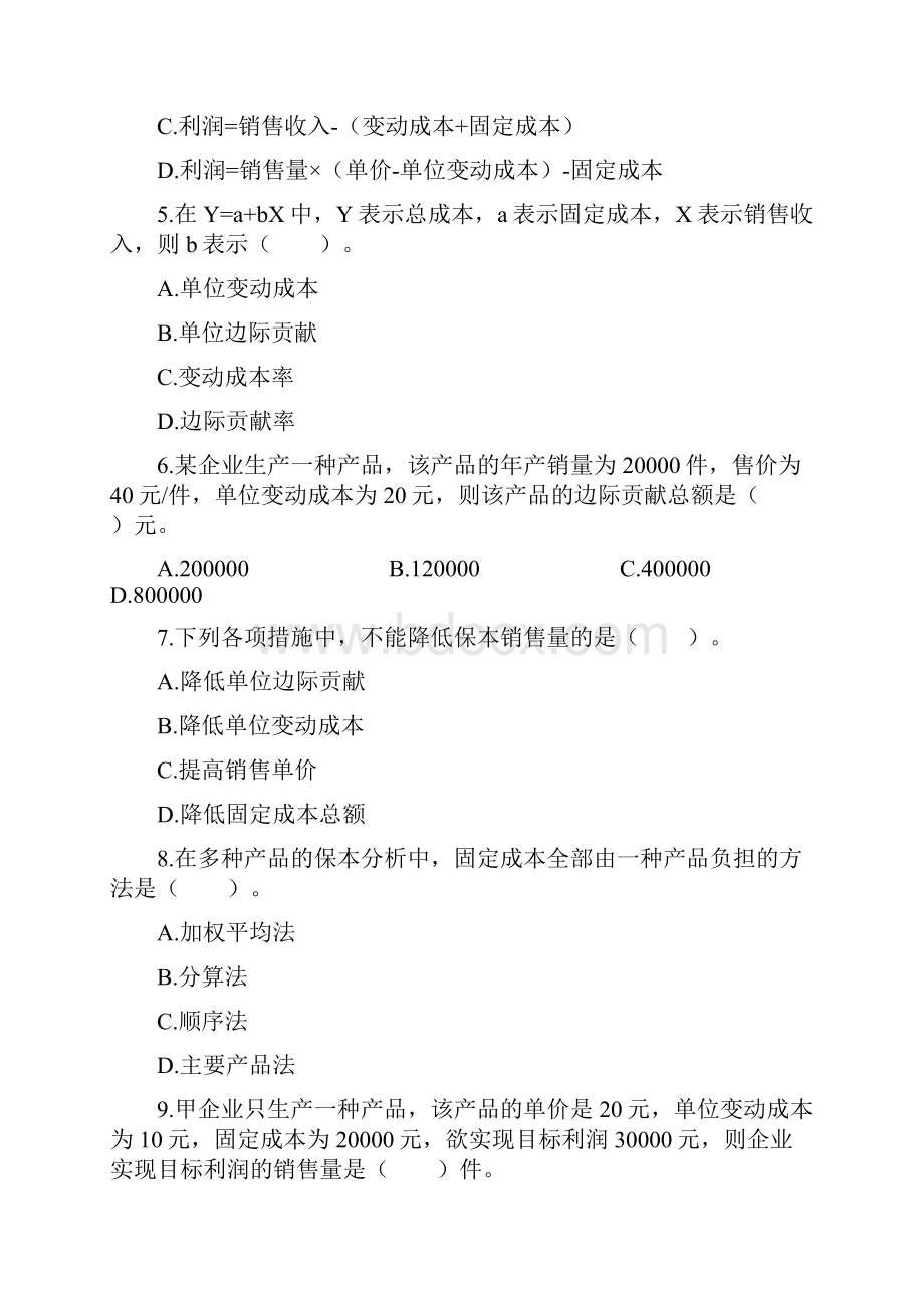 中级财务管理章节习题含答案第08章成本管理.docx_第2页