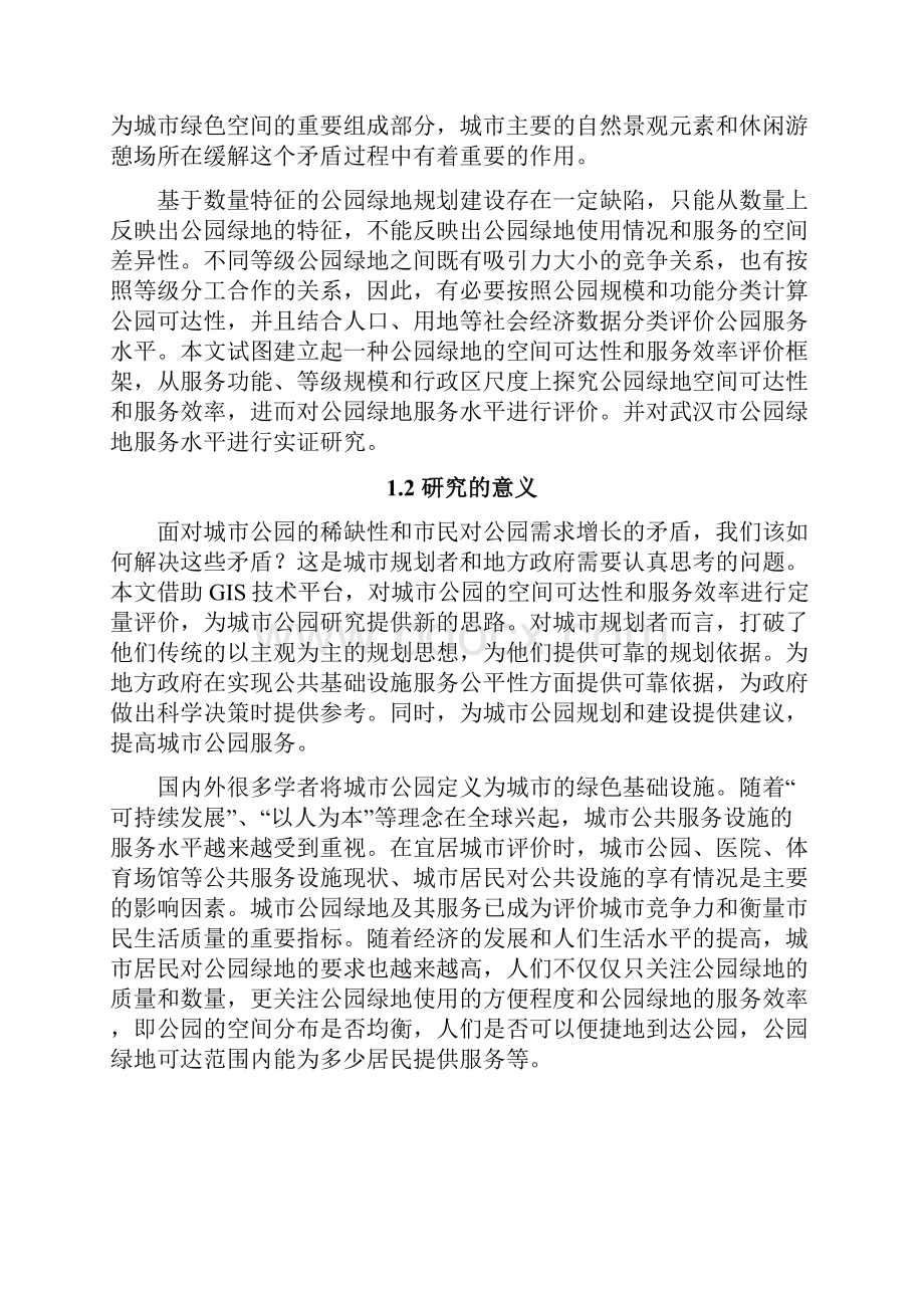 基于网络的公园服务水平分析报告.docx_第2页