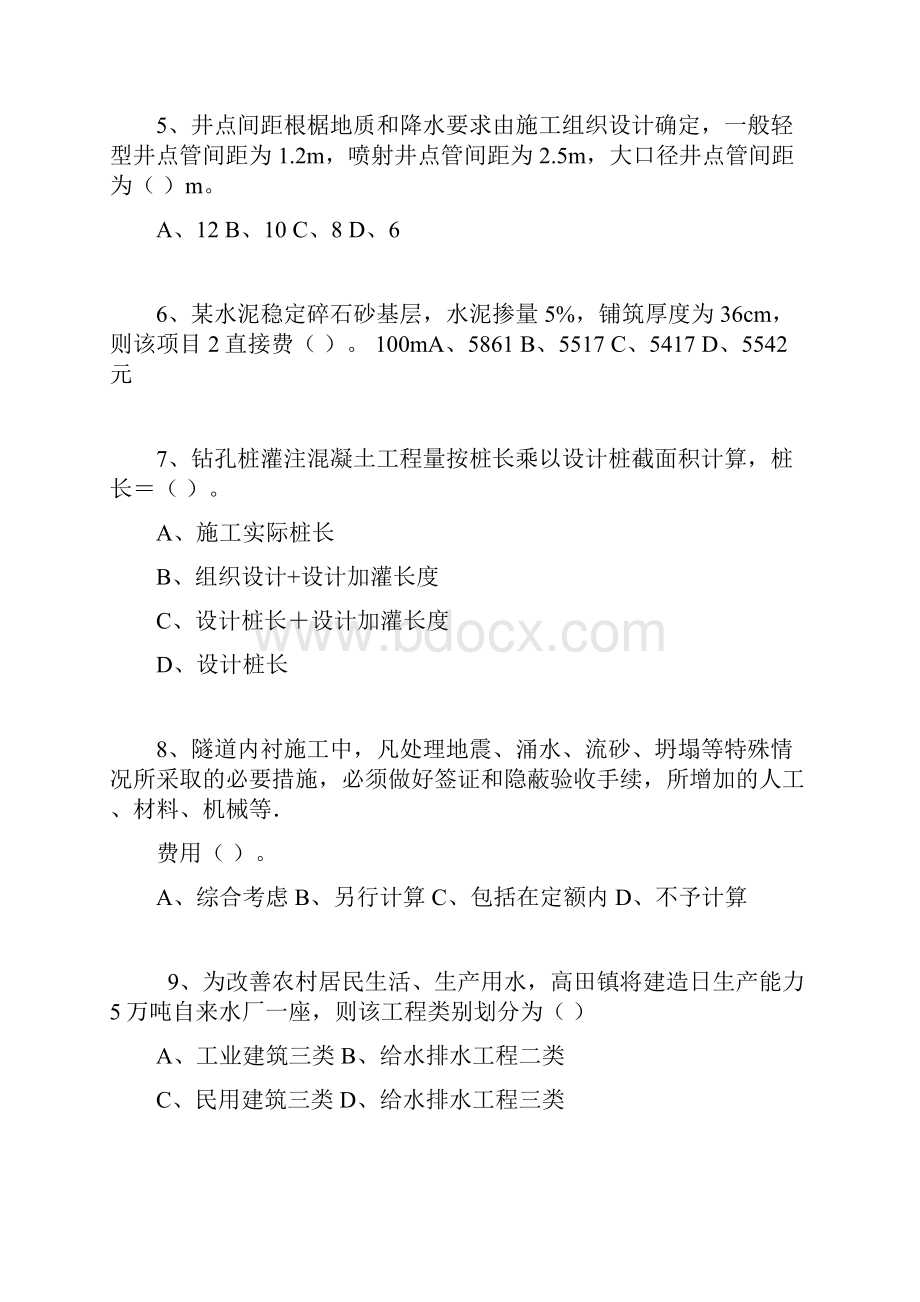 市政造价练习题答案资料.docx_第2页