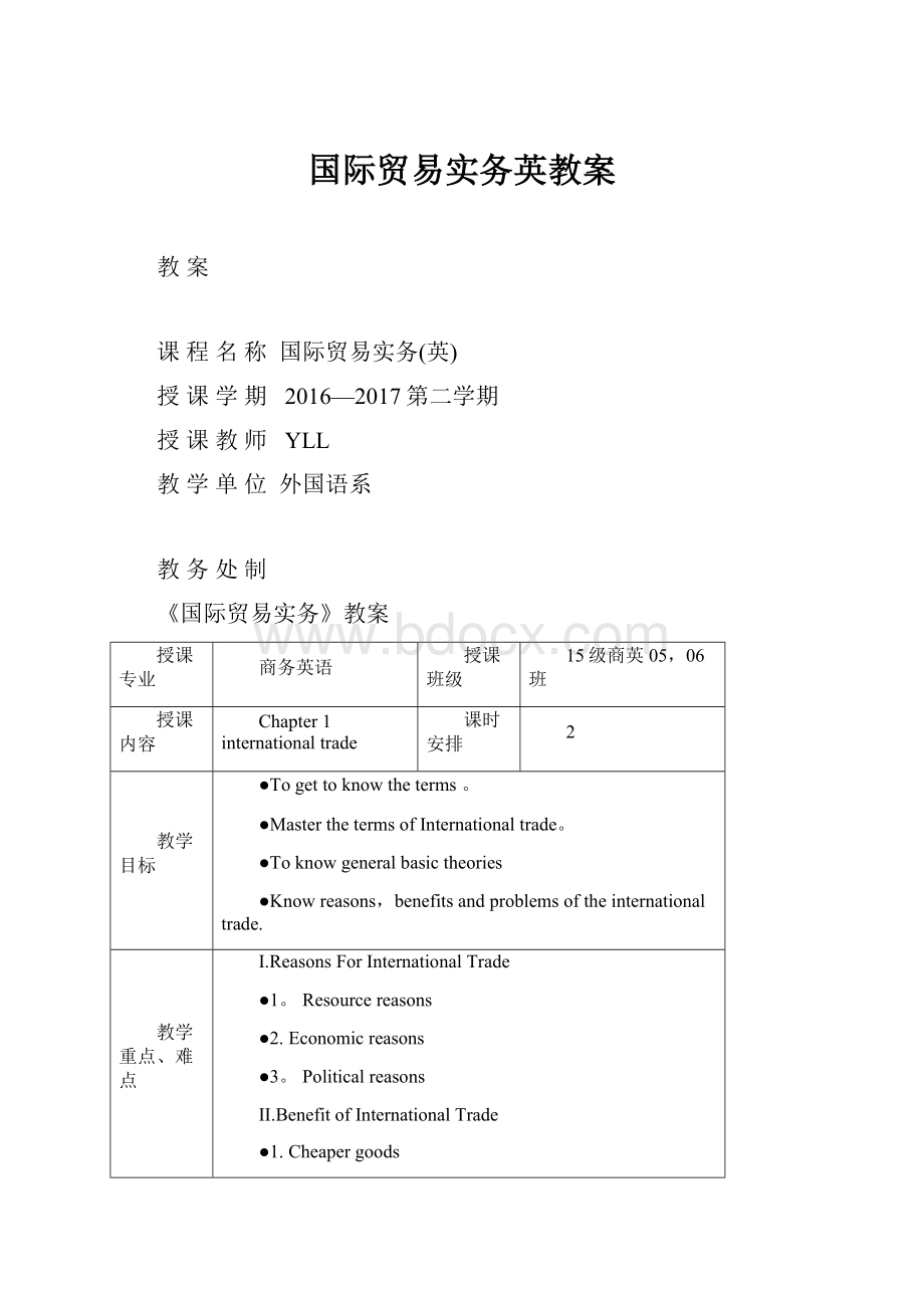 国际贸易实务英教案.docx