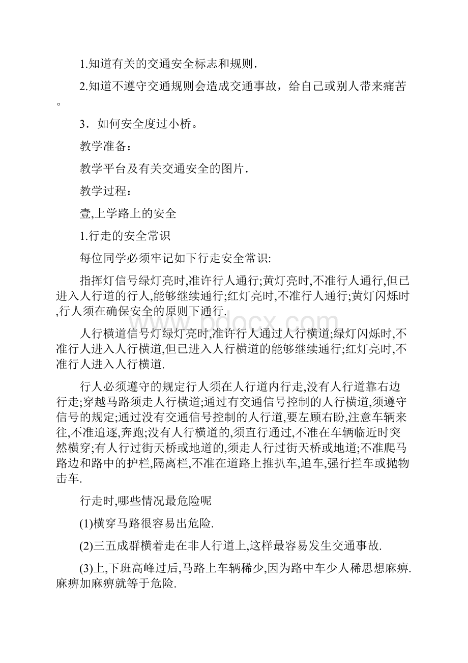 安全生产安全教育备课资料.docx_第2页