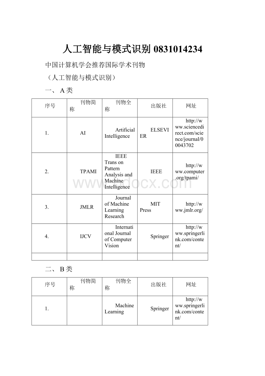 人工智能与模式识别0831014234.docx_第1页