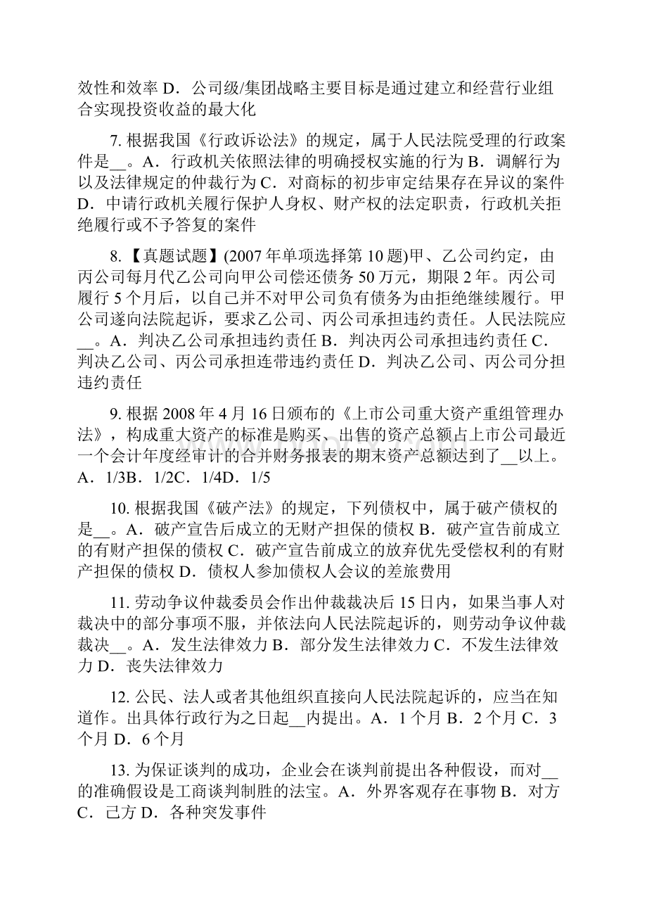 下半年安徽省综合法律知识辩护的种类模拟试题.docx_第2页