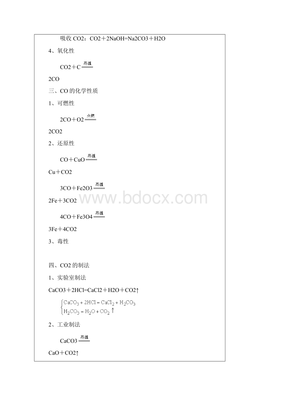 二氧化碳与一氧化碳.docx_第2页