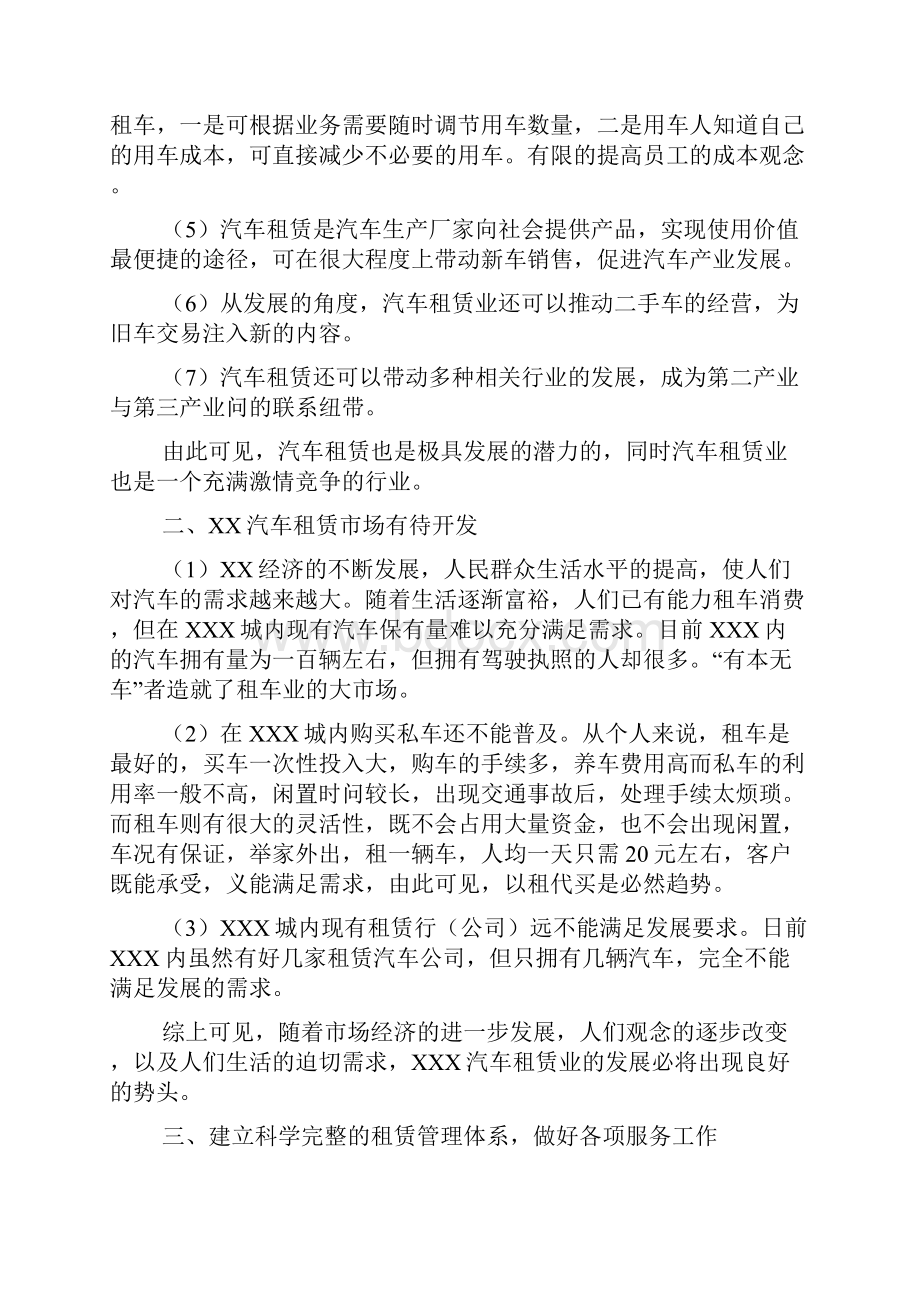 关于开办租车行可行性报告.docx_第3页