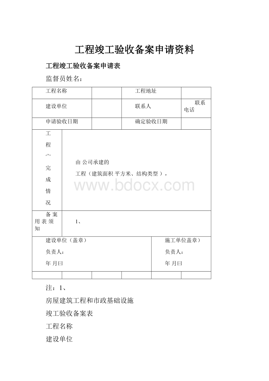 工程竣工验收备案申请资料.docx