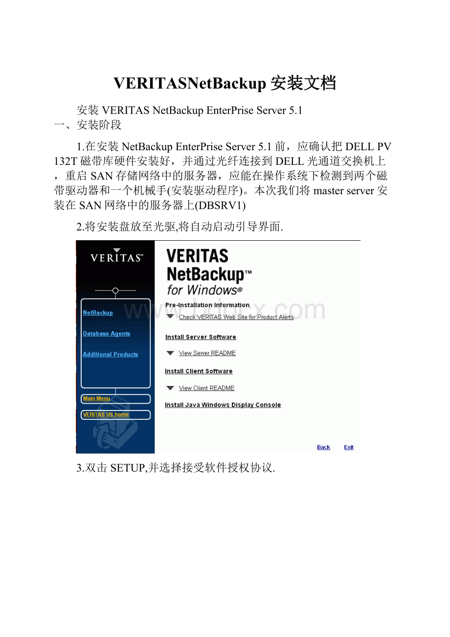 VERITASNetBackup安装文档.docx