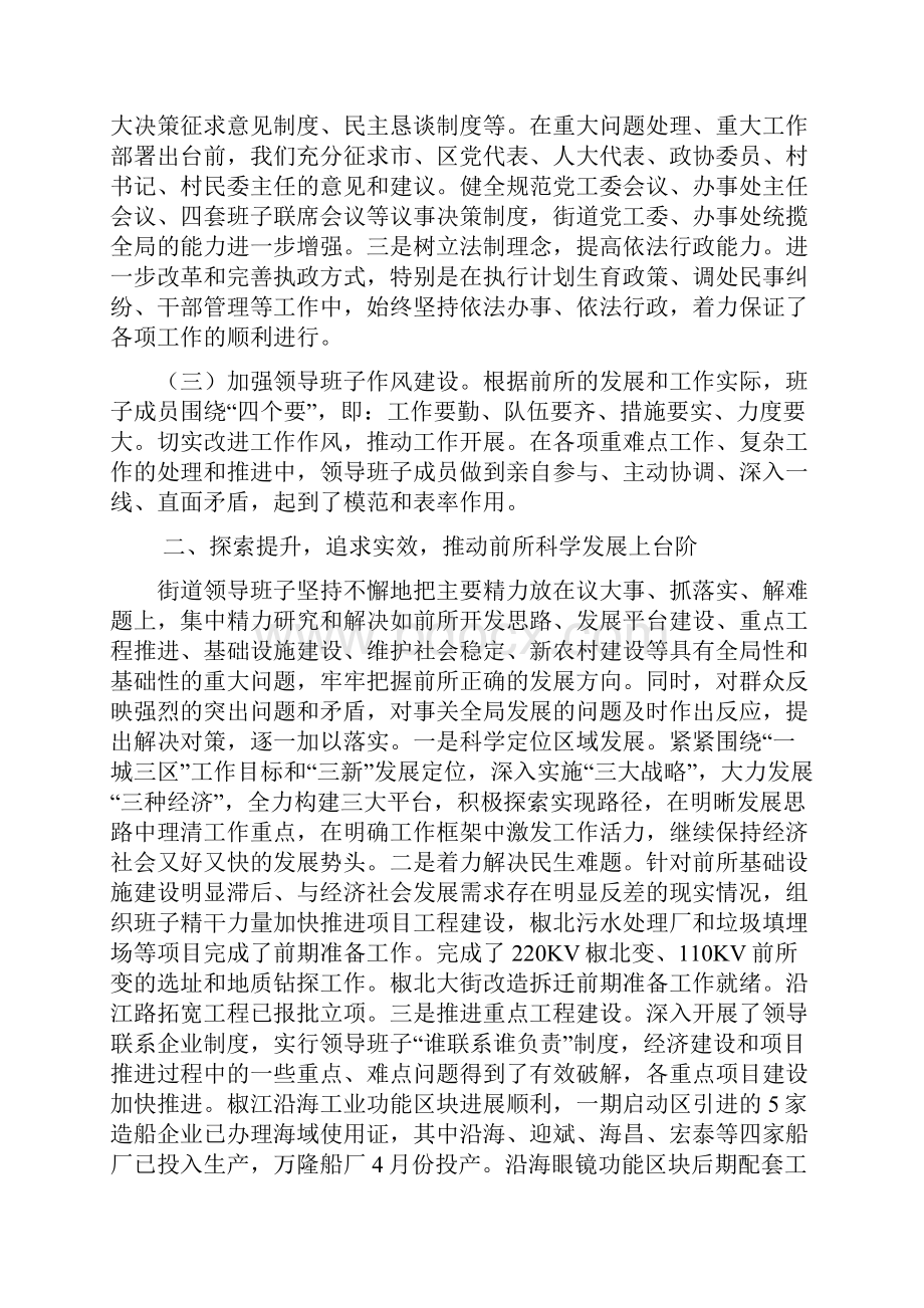 20XX年度社区领导班子述职述廉报告.docx_第2页