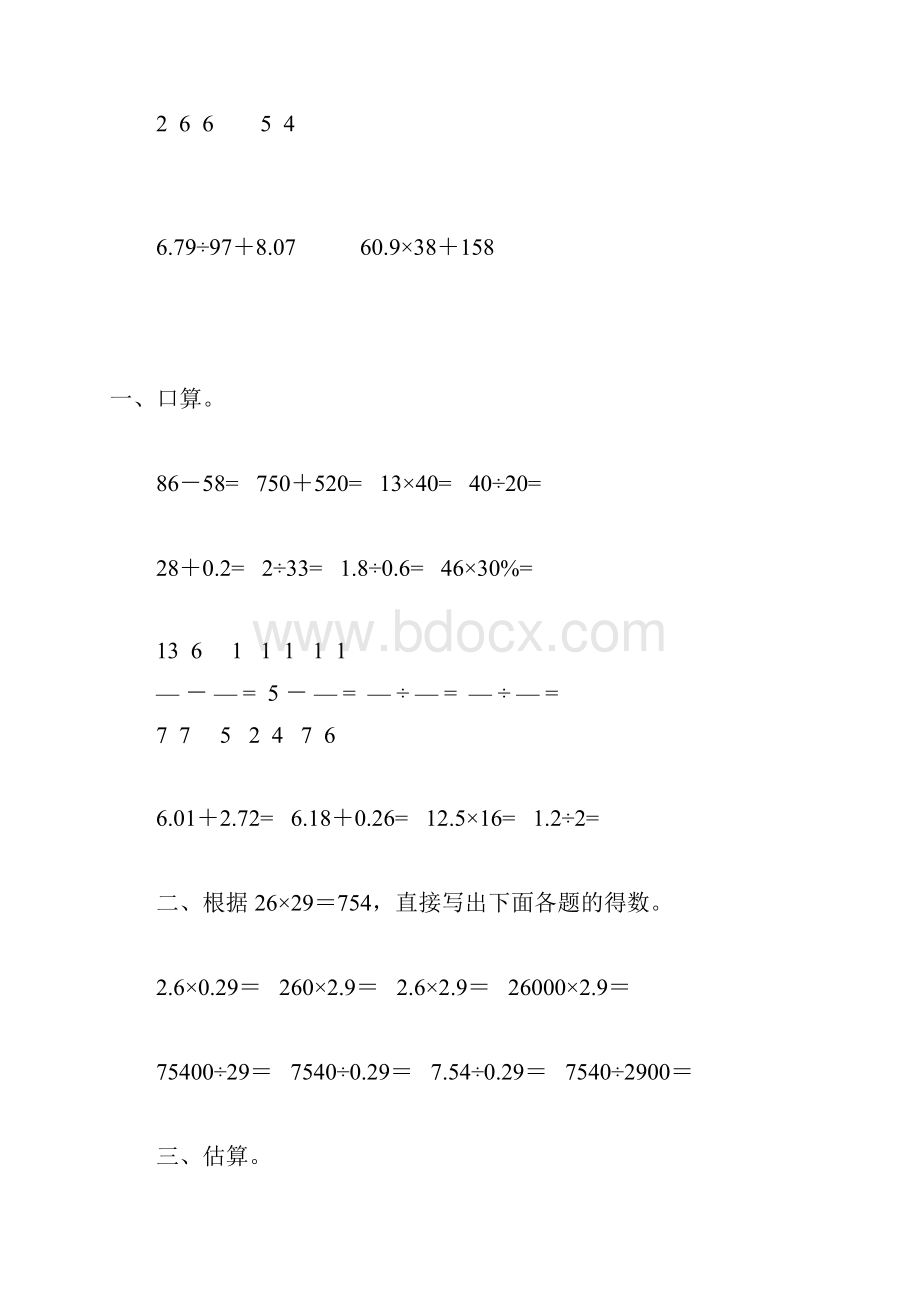 人教版六年级数学下册计算题总复习25.docx_第3页