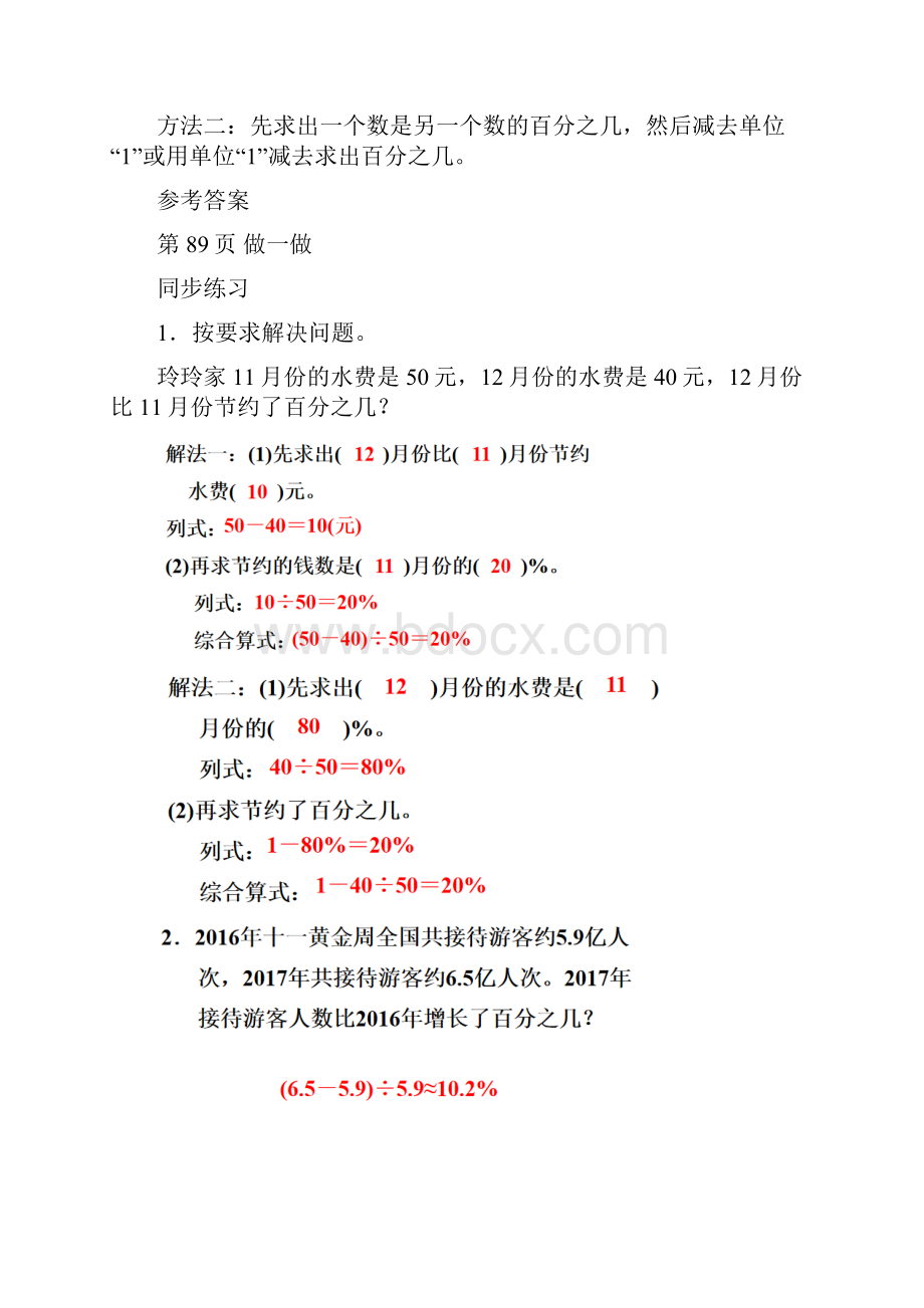 人教版六年级上册《第6章第4课时》知识点+图文解读.docx_第2页