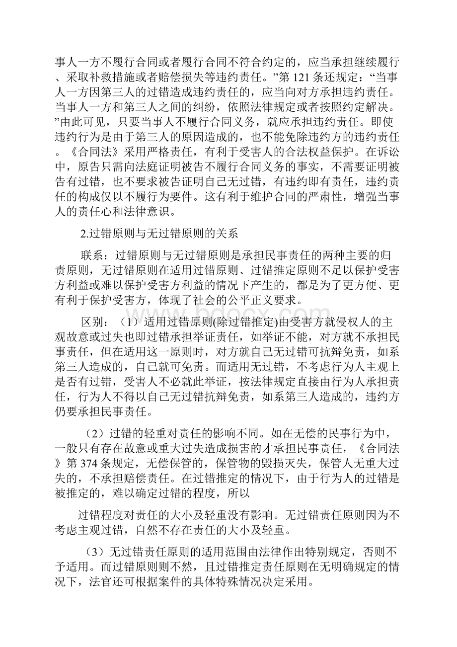 民事法律责任.docx_第3页