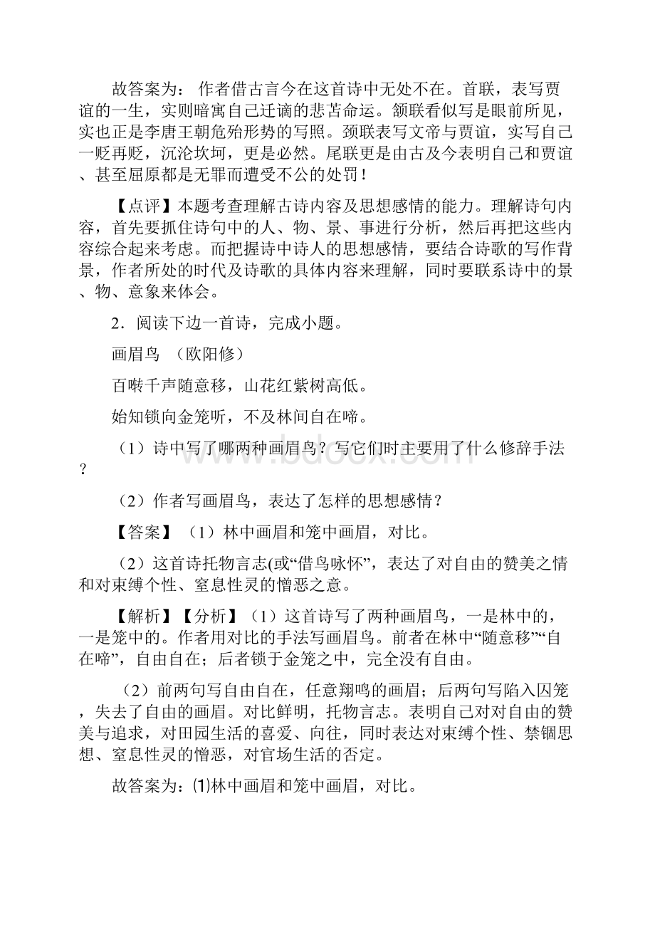 最新诗歌鉴赏专项练习含详细答案.docx_第2页