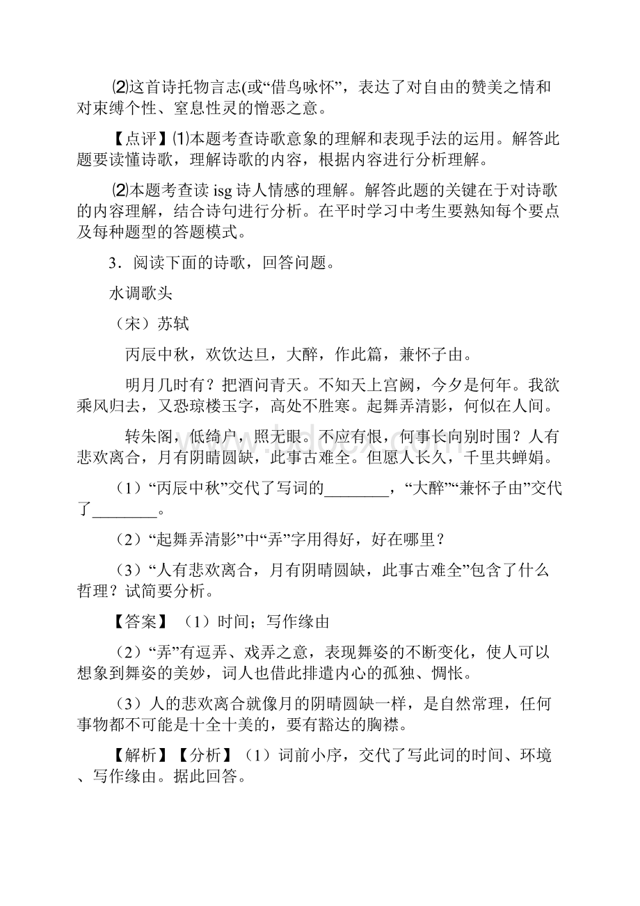 最新诗歌鉴赏专项练习含详细答案.docx_第3页