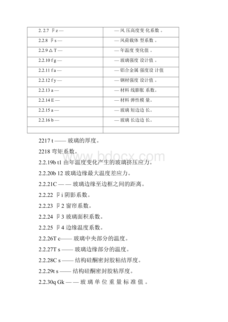 玻璃幕墙工程技术规范jgj10296.docx_第3页