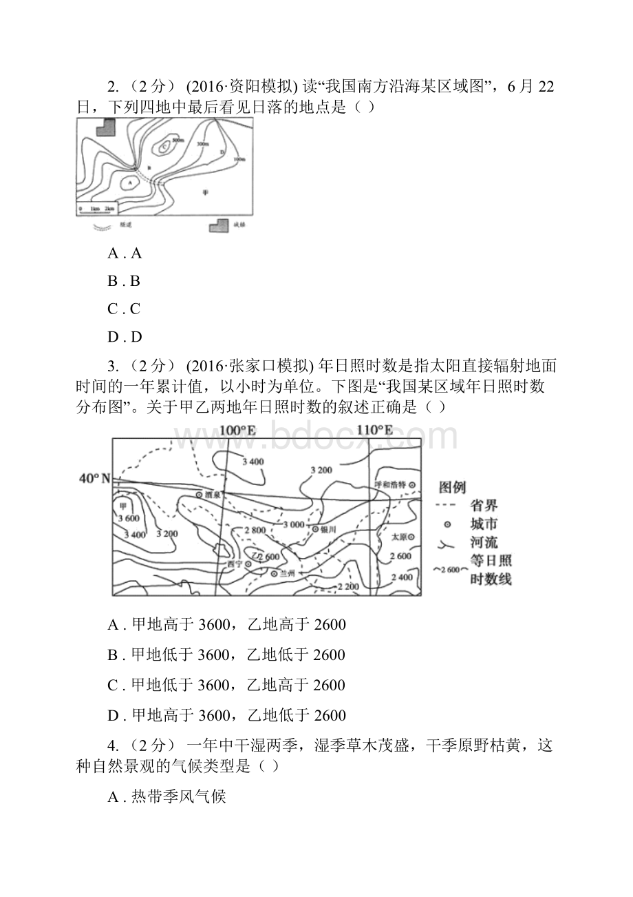 贵州省遵义市高二联考地理试题.docx_第2页