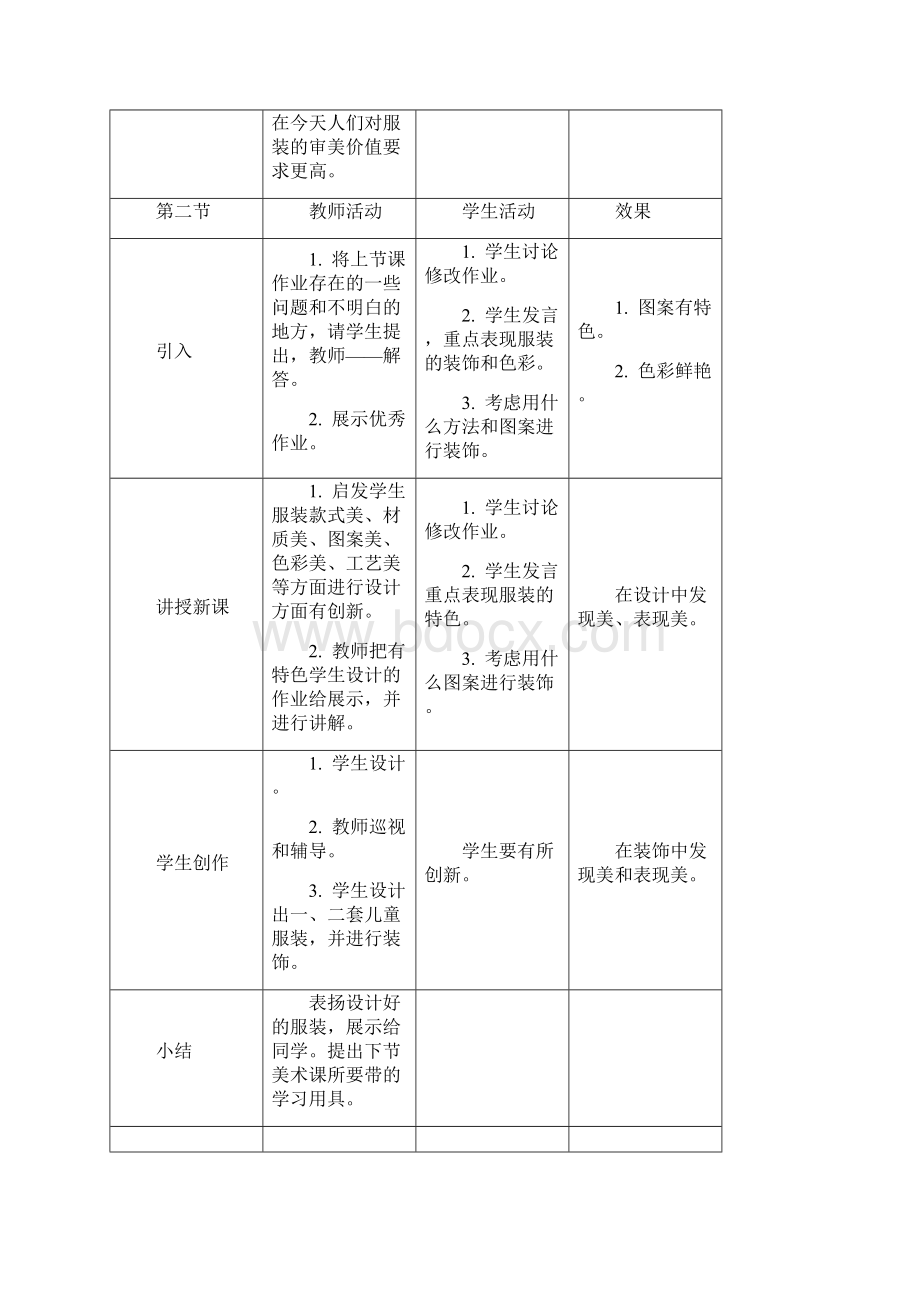 四年级下册美术教案岭南版.docx_第3页