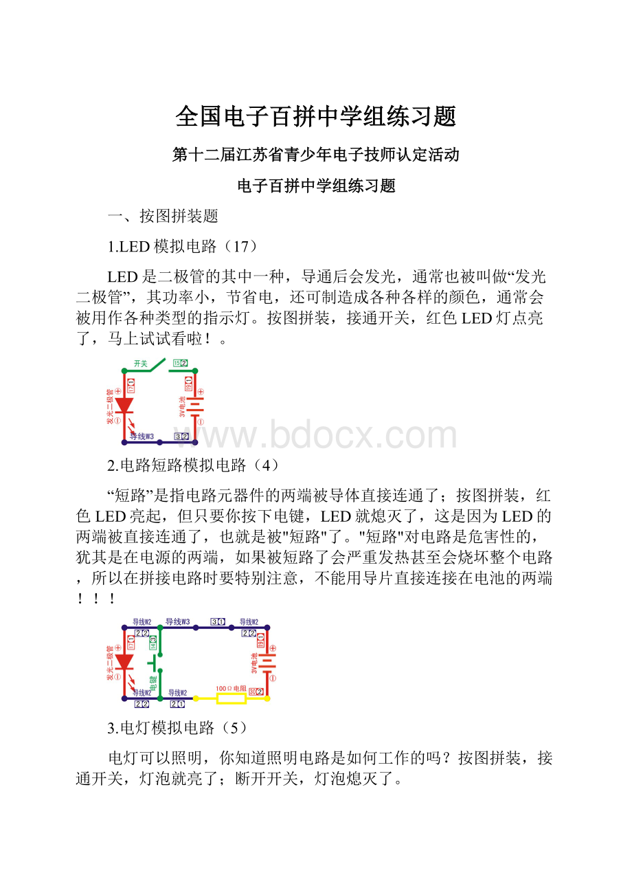 全国电子百拼中学组练习题.docx