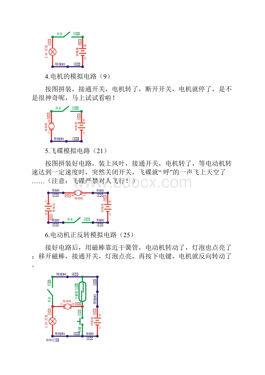 全国电子百拼中学组练习题.docx_第2页